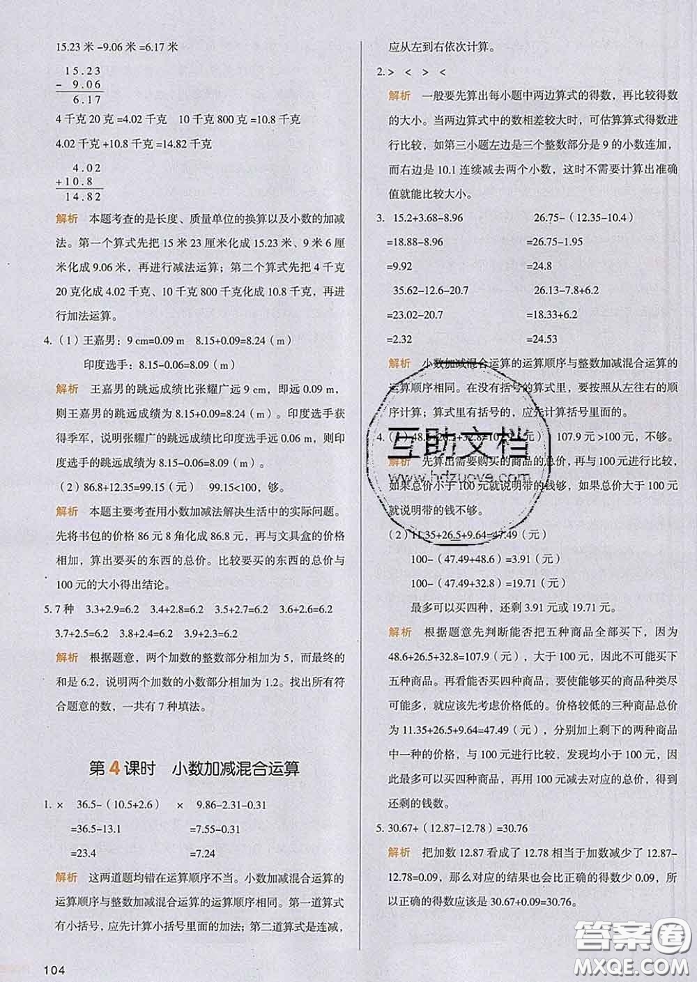 2020新版一本我愛寫作業(yè)小學(xué)數(shù)學(xué)四年級下冊人教版答案