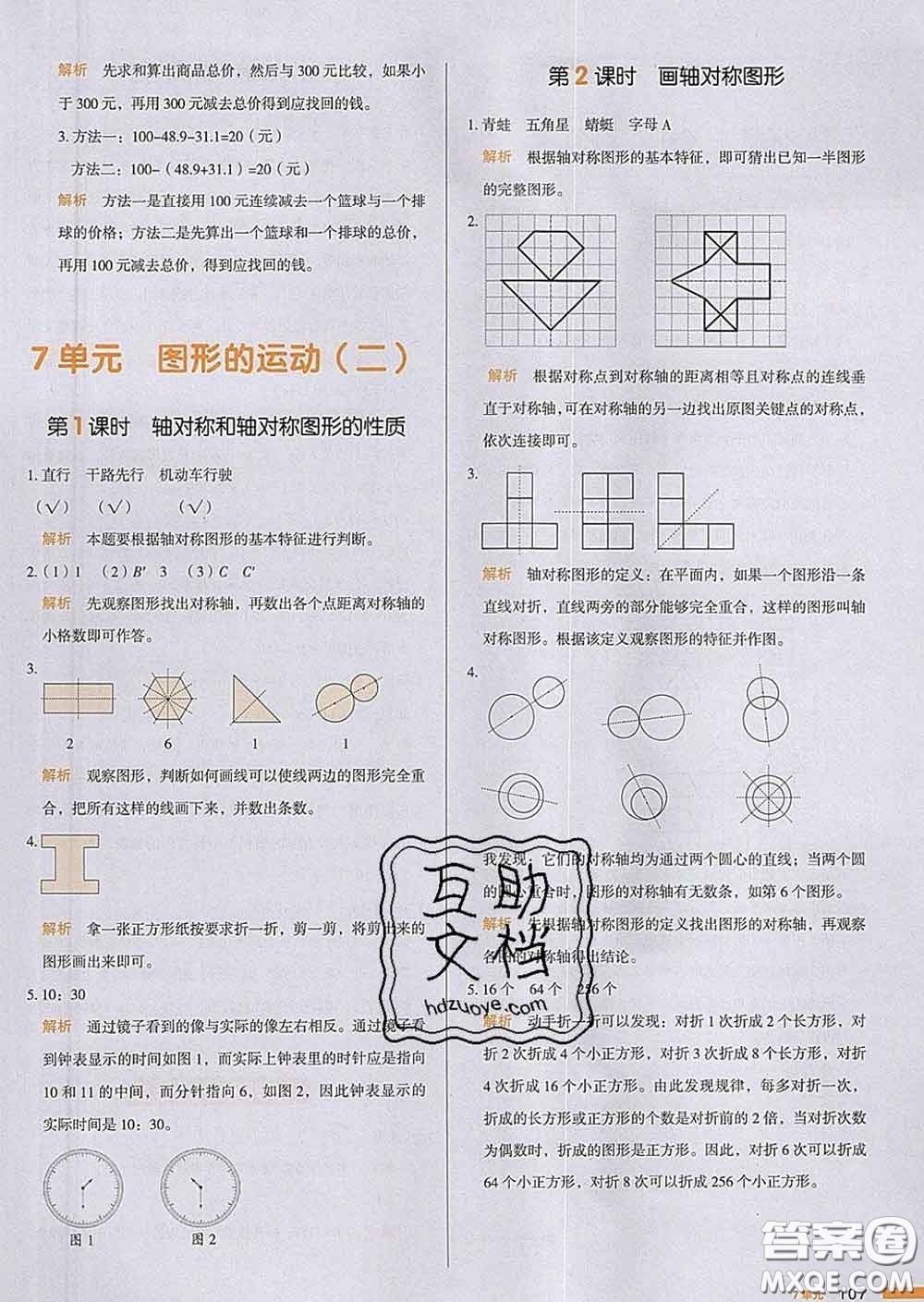 2020新版一本我愛寫作業(yè)小學(xué)數(shù)學(xué)四年級下冊人教版答案