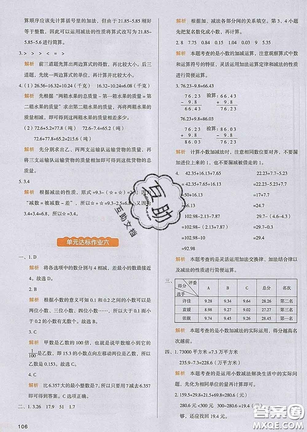 2020新版一本我愛寫作業(yè)小學(xué)數(shù)學(xué)四年級下冊人教版答案