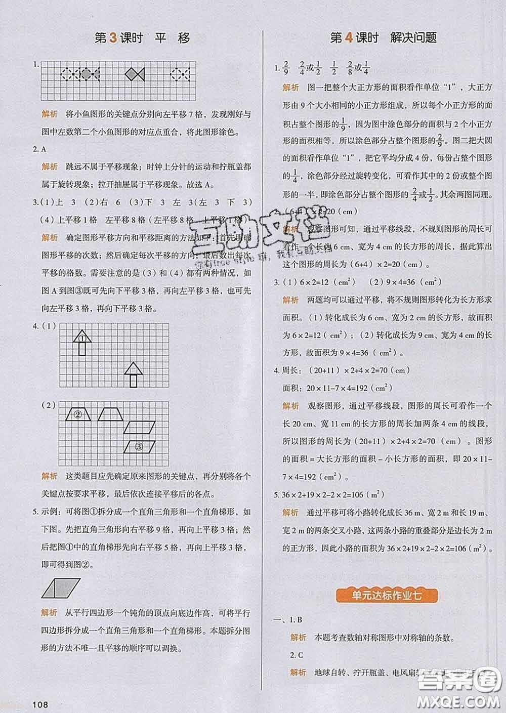 2020新版一本我愛寫作業(yè)小學(xué)數(shù)學(xué)四年級下冊人教版答案