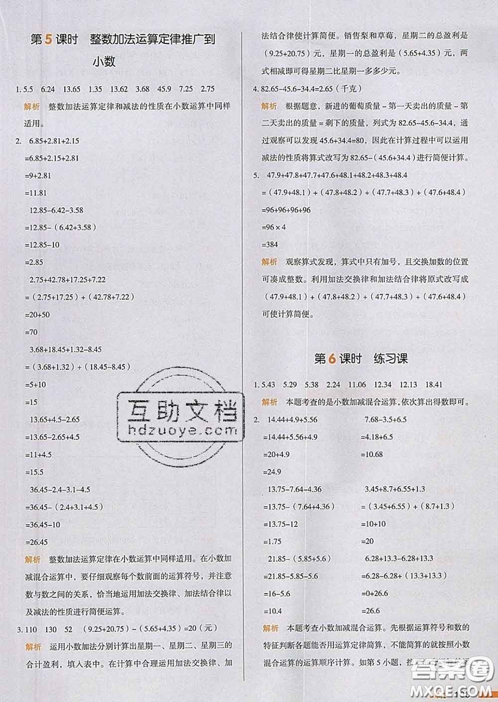 2020新版一本我愛寫作業(yè)小學(xué)數(shù)學(xué)四年級下冊人教版答案