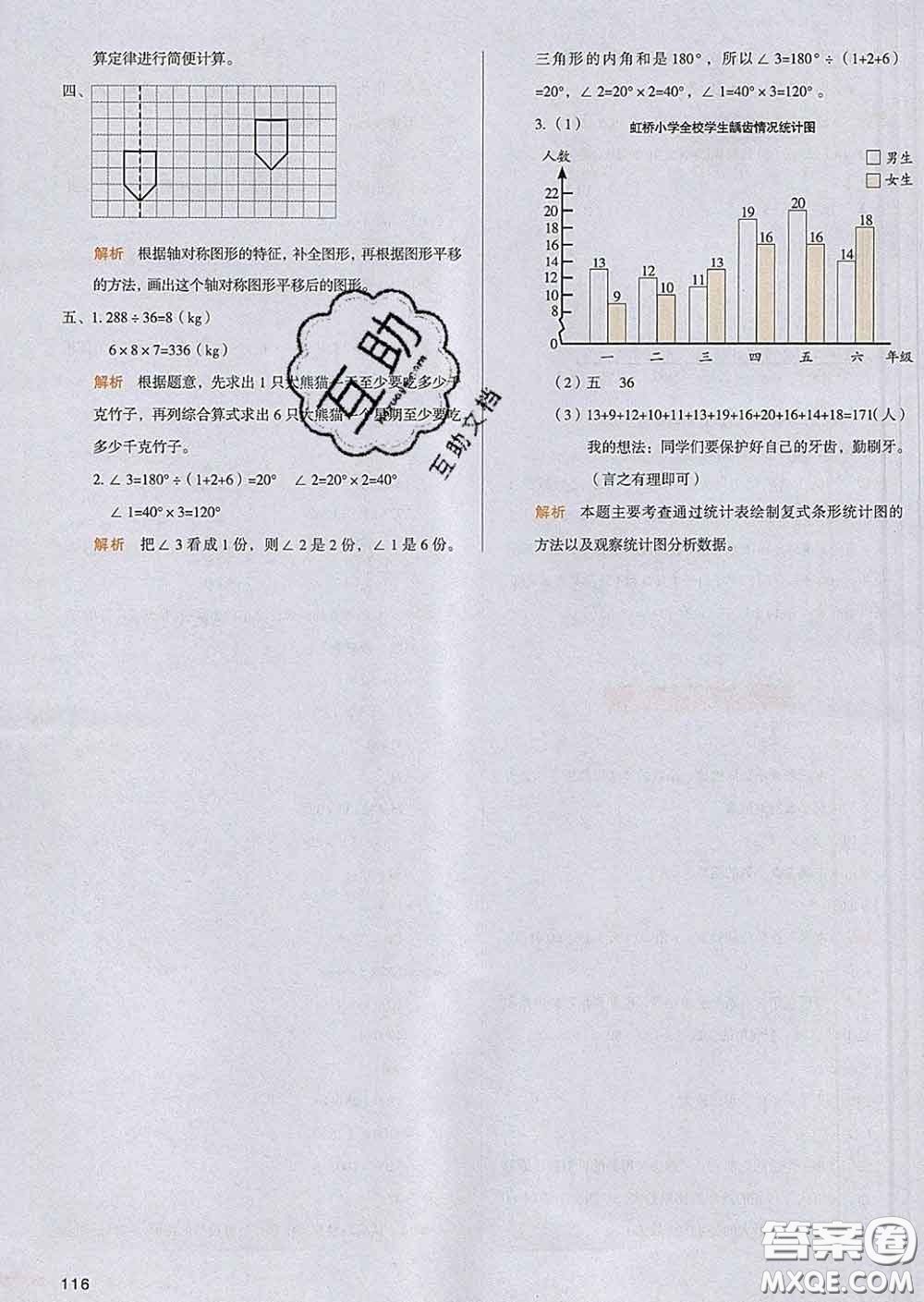 2020新版一本我愛寫作業(yè)小學(xué)數(shù)學(xué)四年級下冊人教版答案