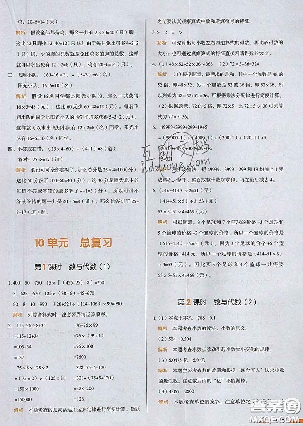 2020新版一本我愛寫作業(yè)小學(xué)數(shù)學(xué)四年級下冊人教版答案