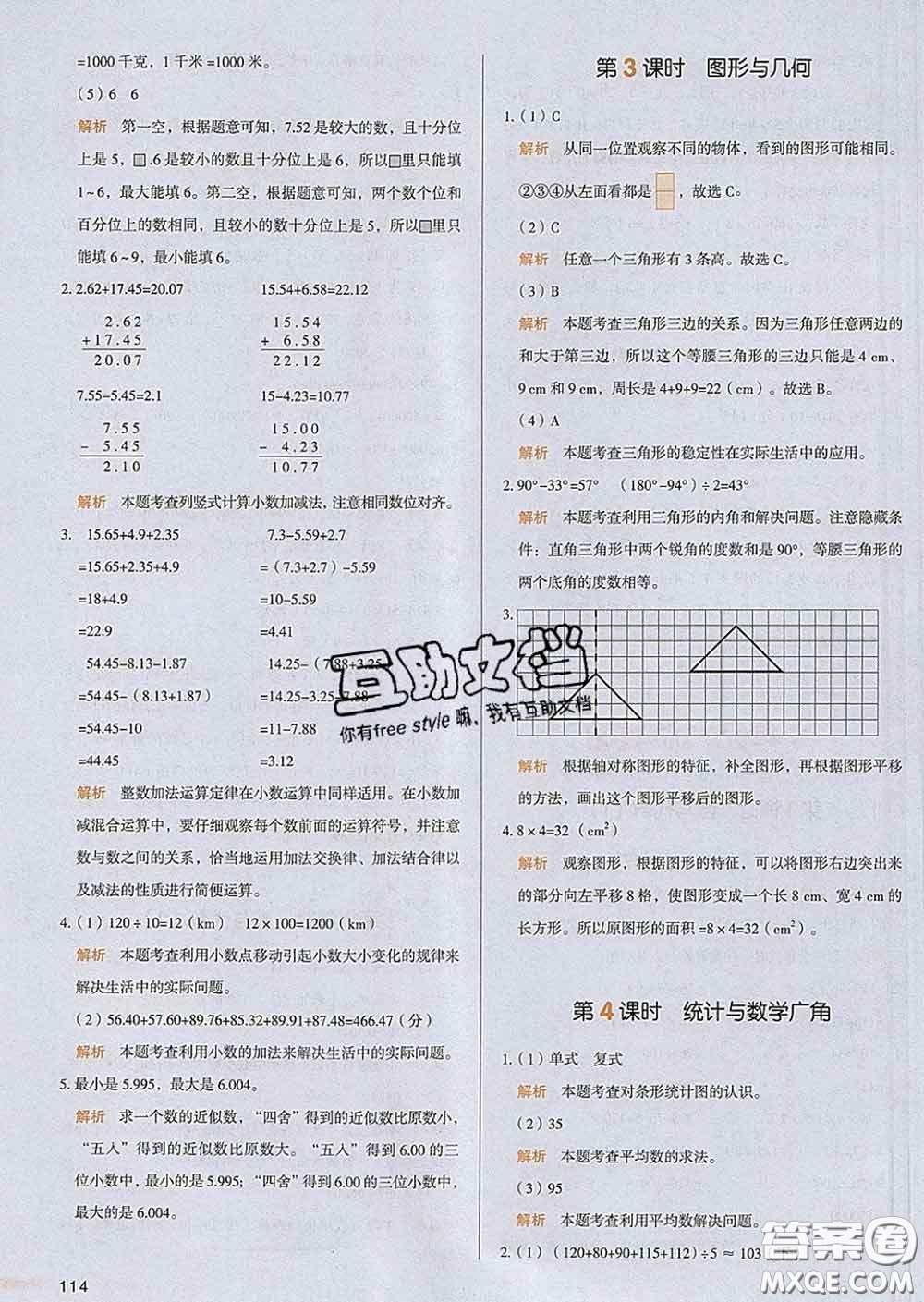 2020新版一本我愛寫作業(yè)小學(xué)數(shù)學(xué)四年級下冊人教版答案