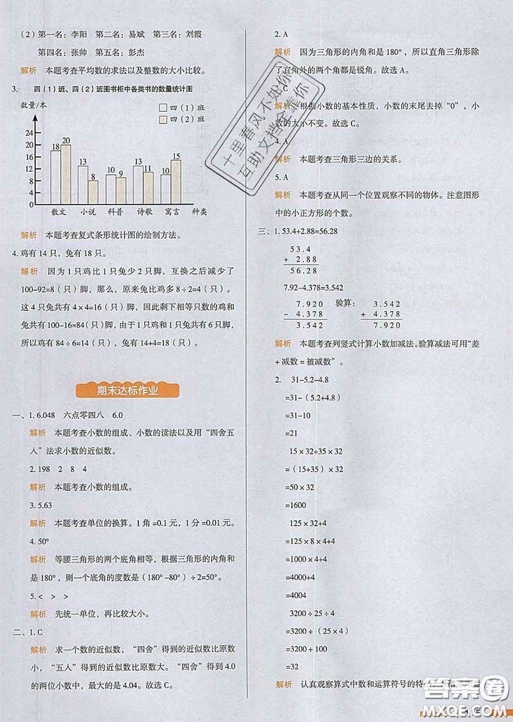 2020新版一本我愛寫作業(yè)小學(xué)數(shù)學(xué)四年級下冊人教版答案