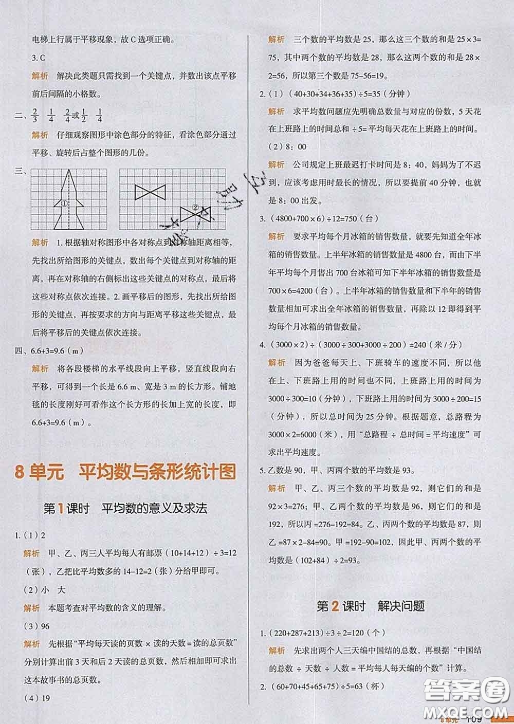 2020新版一本我愛寫作業(yè)小學(xué)數(shù)學(xué)四年級下冊人教版答案