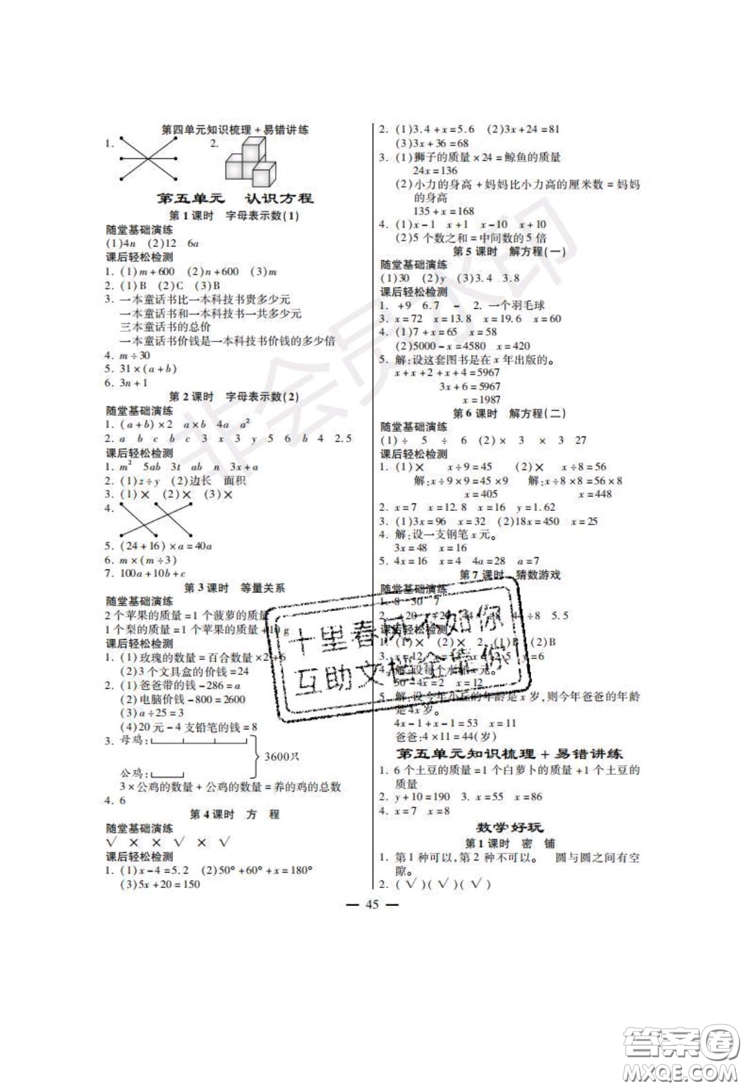 2020年激活思維智能訓(xùn)練四年級數(shù)學(xué)下冊北師大版答案