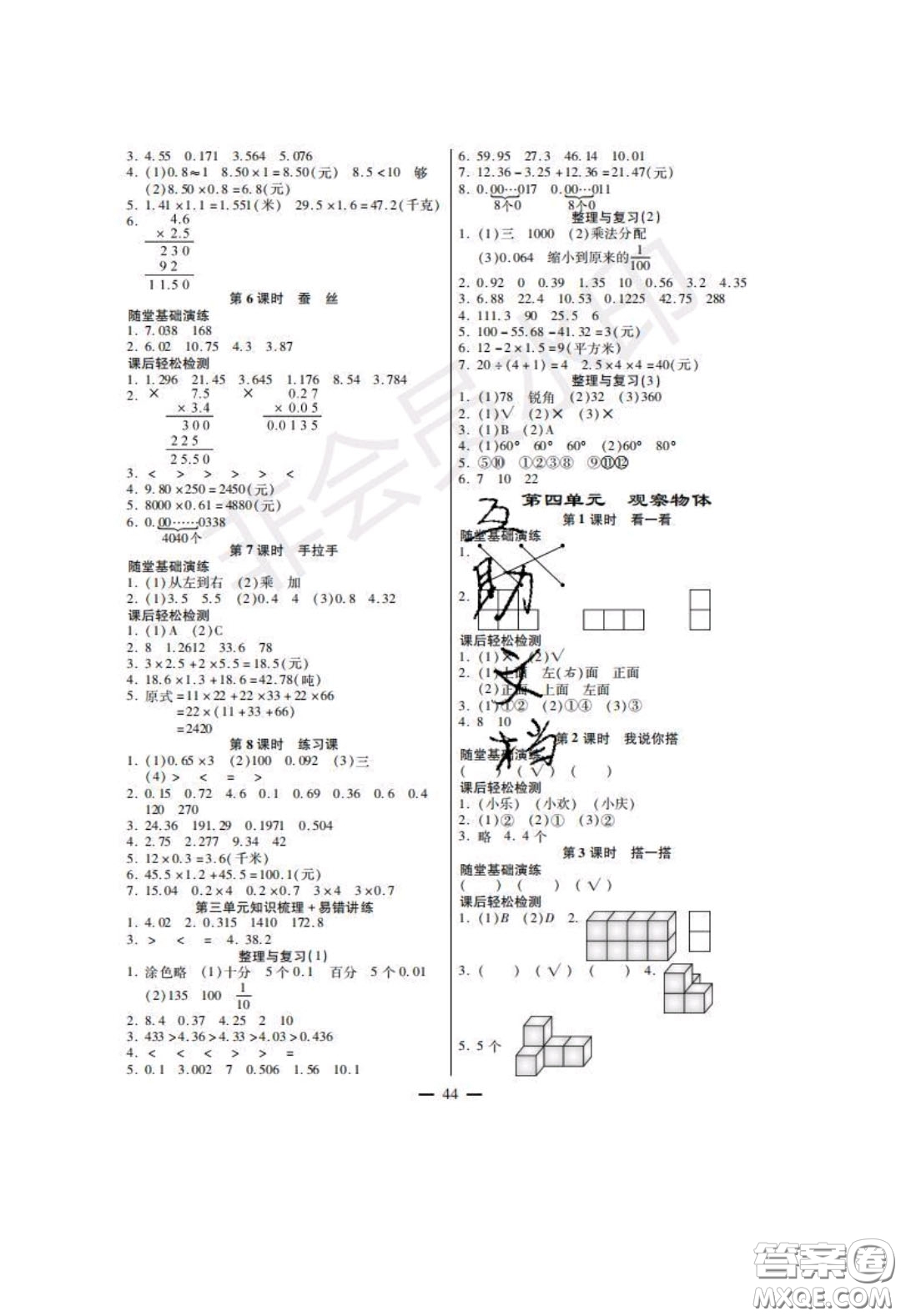 2020年激活思維智能訓(xùn)練四年級數(shù)學(xué)下冊北師大版答案