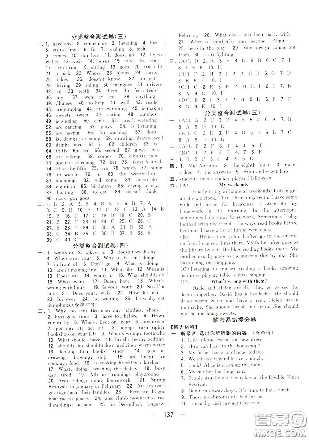 2020年學(xué)霸提優(yōu)大試卷單元月考英語(yǔ)五年級(jí)下冊(cè)江蘇專用參考答案