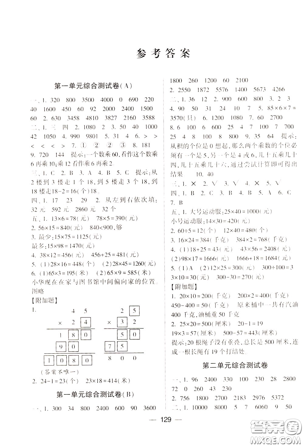 2020年學(xué)霸提優(yōu)大試卷數(shù)學(xué)三年級(jí)下冊(cè)江蘇國(guó)標(biāo)參考答案