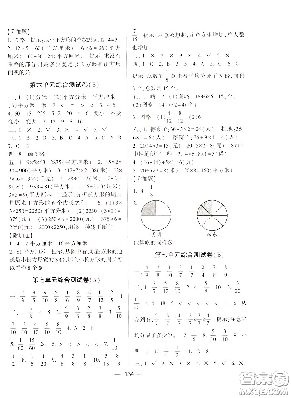 2020年學(xué)霸提優(yōu)大試卷數(shù)學(xué)三年級(jí)下冊(cè)江蘇國(guó)標(biāo)參考答案