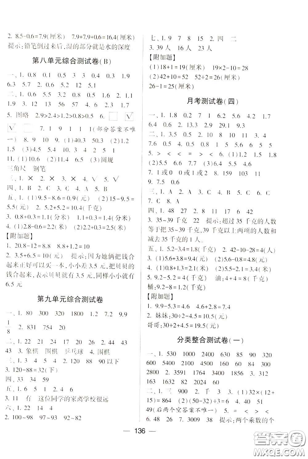 2020年學(xué)霸提優(yōu)大試卷數(shù)學(xué)三年級(jí)下冊(cè)江蘇國(guó)標(biāo)參考答案