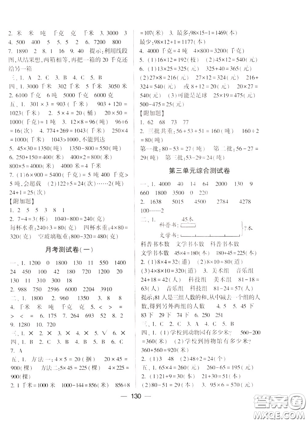 2020年學(xué)霸提優(yōu)大試卷數(shù)學(xué)三年級(jí)下冊(cè)江蘇國(guó)標(biāo)參考答案