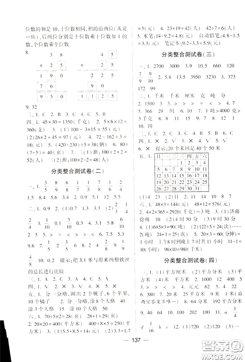 2020年學(xué)霸提優(yōu)大試卷數(shù)學(xué)三年級(jí)下冊(cè)江蘇國(guó)標(biāo)參考答案