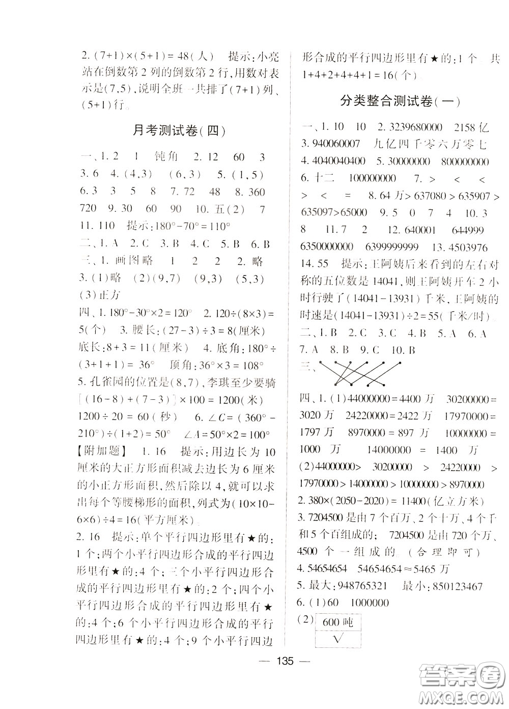 2020年學(xué)霸提優(yōu)大試卷數(shù)學(xué)四年級下冊江蘇國標參考答案