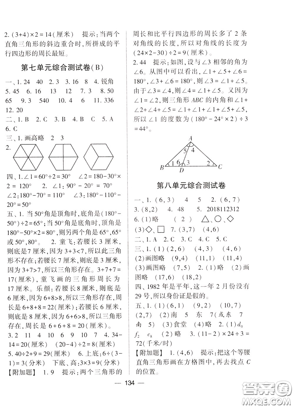 2020年學(xué)霸提優(yōu)大試卷數(shù)學(xué)四年級下冊江蘇國標參考答案