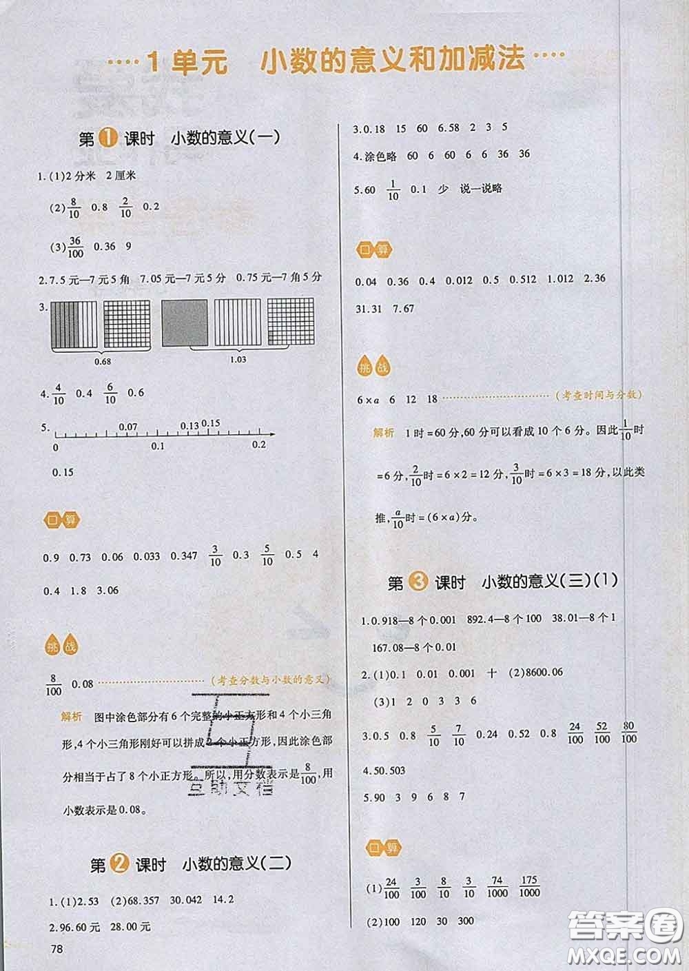 2020新版一本我愛寫作業(yè)小學數(shù)學四年級下冊北師版答案