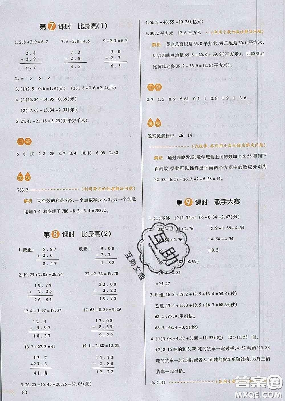 2020新版一本我愛寫作業(yè)小學數(shù)學四年級下冊北師版答案