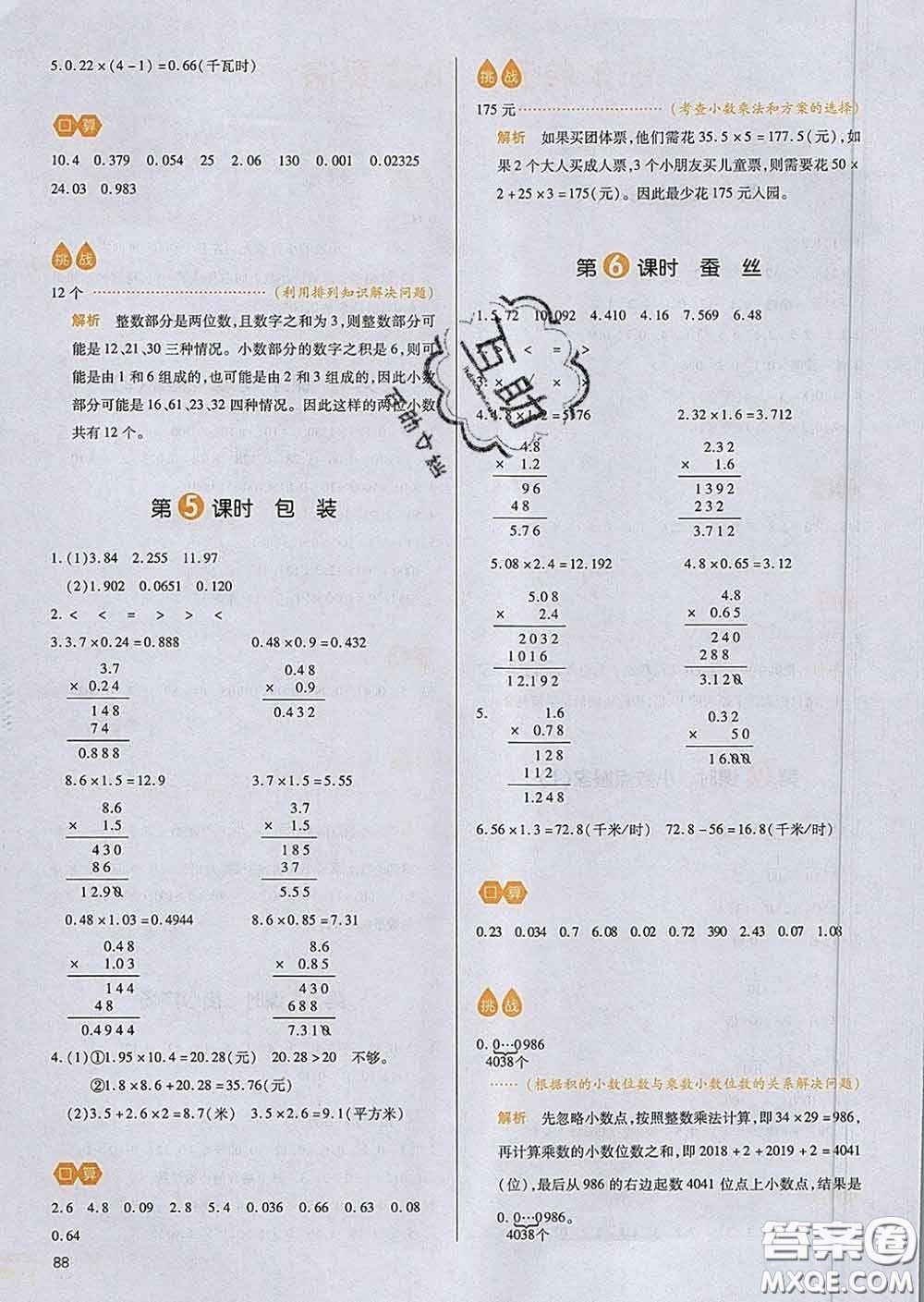 2020新版一本我愛寫作業(yè)小學數(shù)學四年級下冊北師版答案