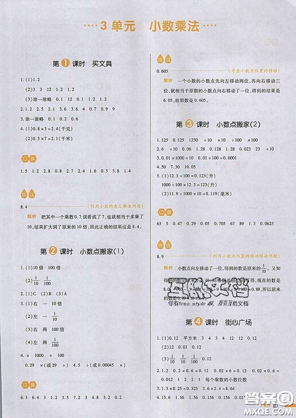 2020新版一本我愛寫作業(yè)小學數(shù)學四年級下冊北師版答案