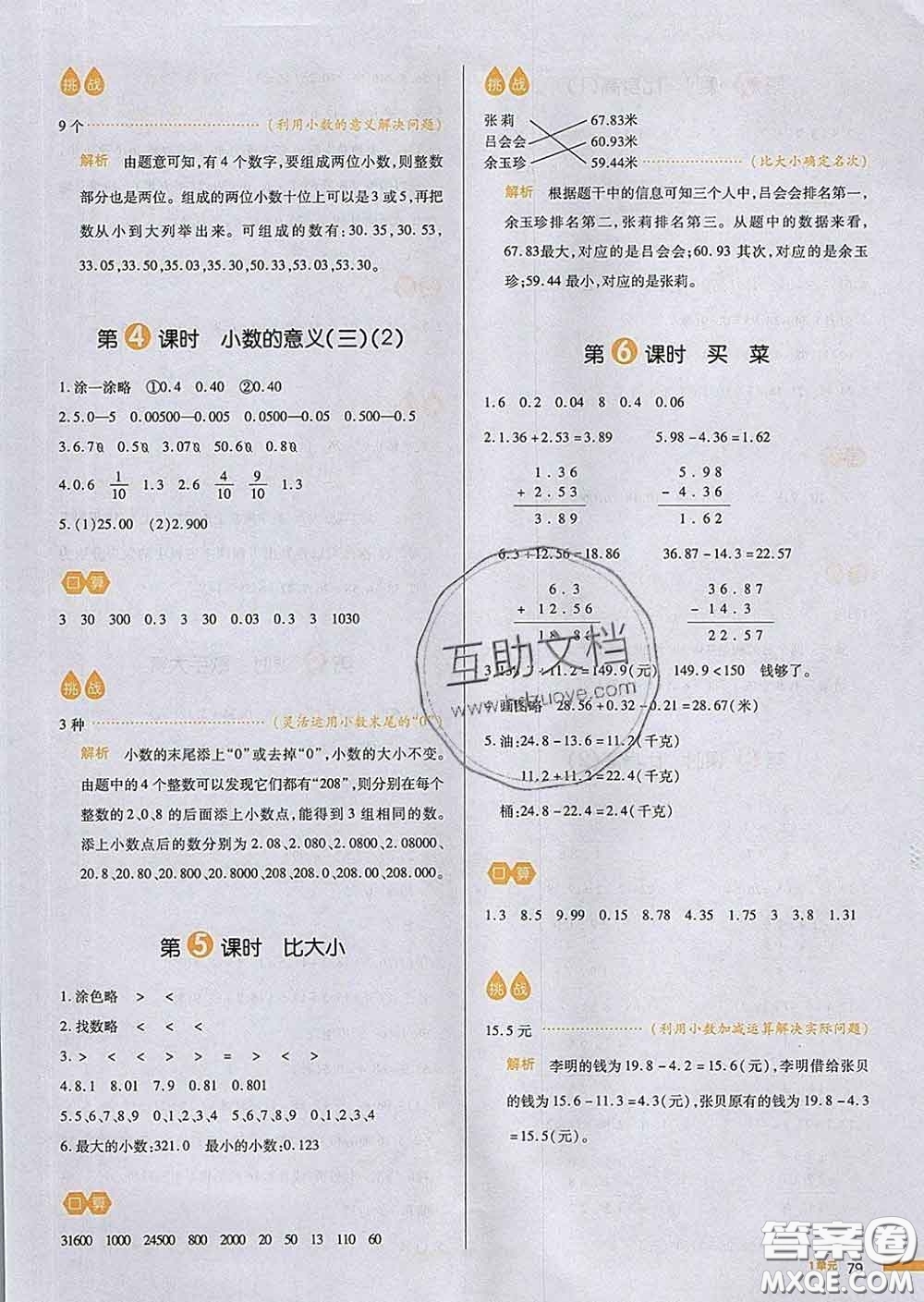 2020新版一本我愛寫作業(yè)小學數(shù)學四年級下冊北師版答案