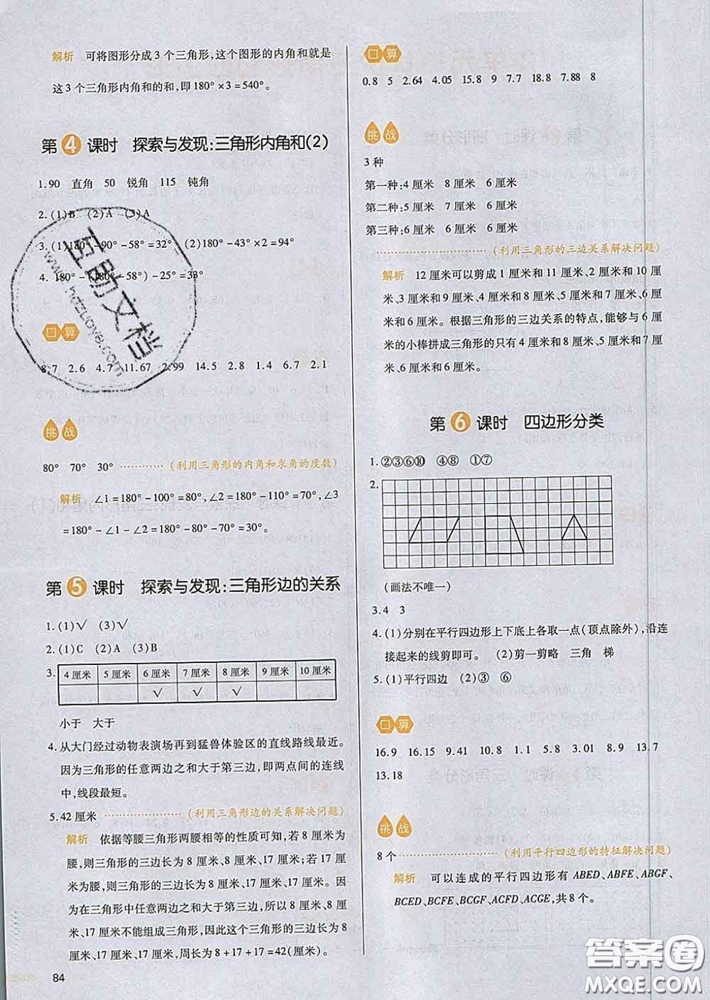 2020新版一本我愛寫作業(yè)小學數(shù)學四年級下冊北師版答案