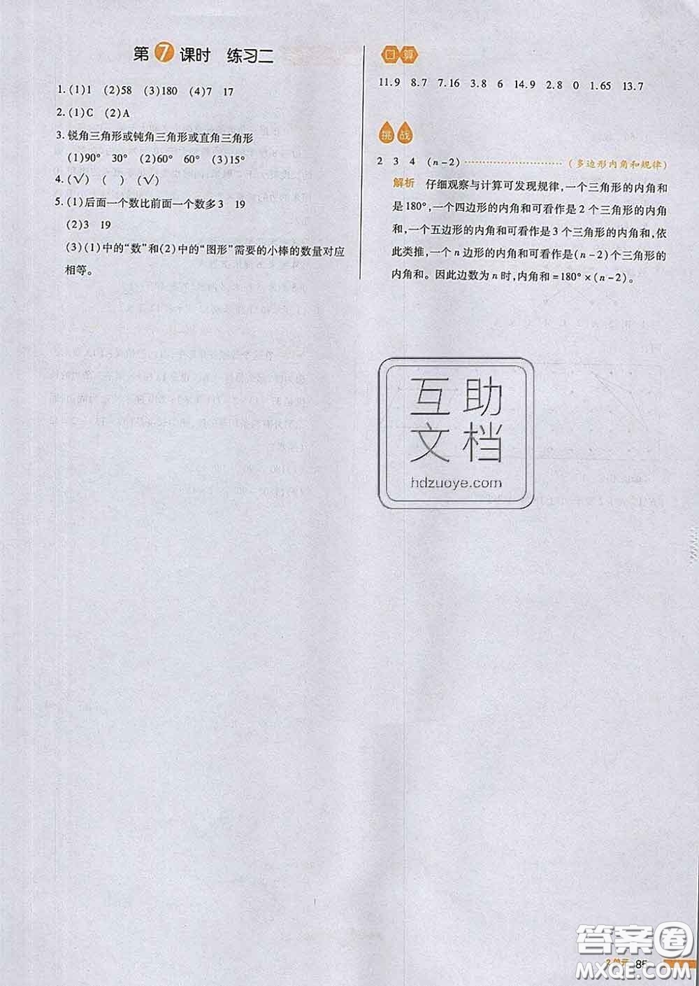 2020新版一本我愛寫作業(yè)小學數(shù)學四年級下冊北師版答案