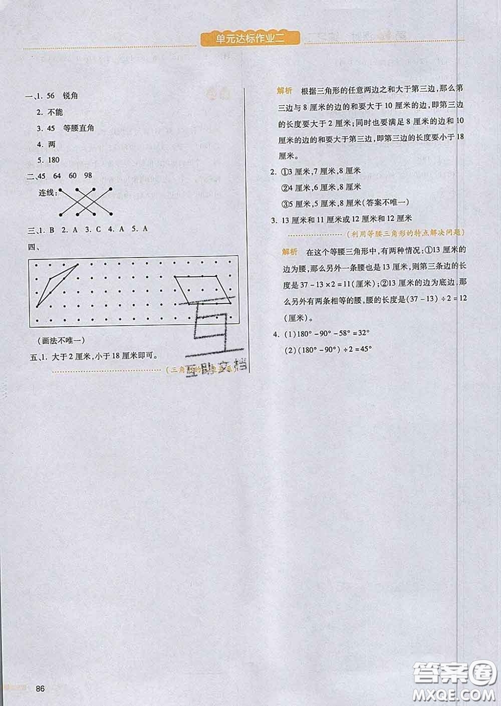 2020新版一本我愛寫作業(yè)小學數(shù)學四年級下冊北師版答案