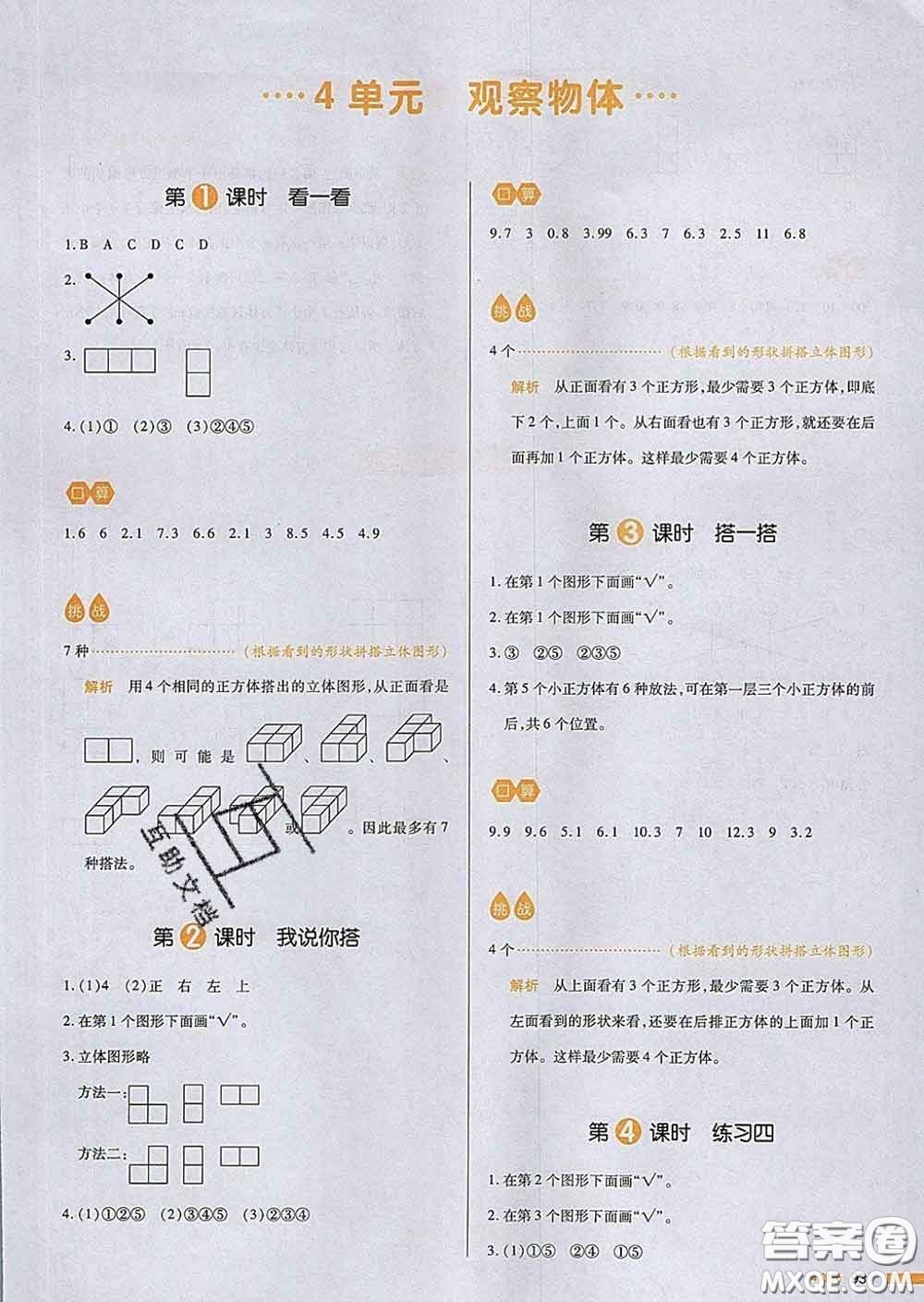 2020新版一本我愛寫作業(yè)小學數(shù)學四年級下冊北師版答案