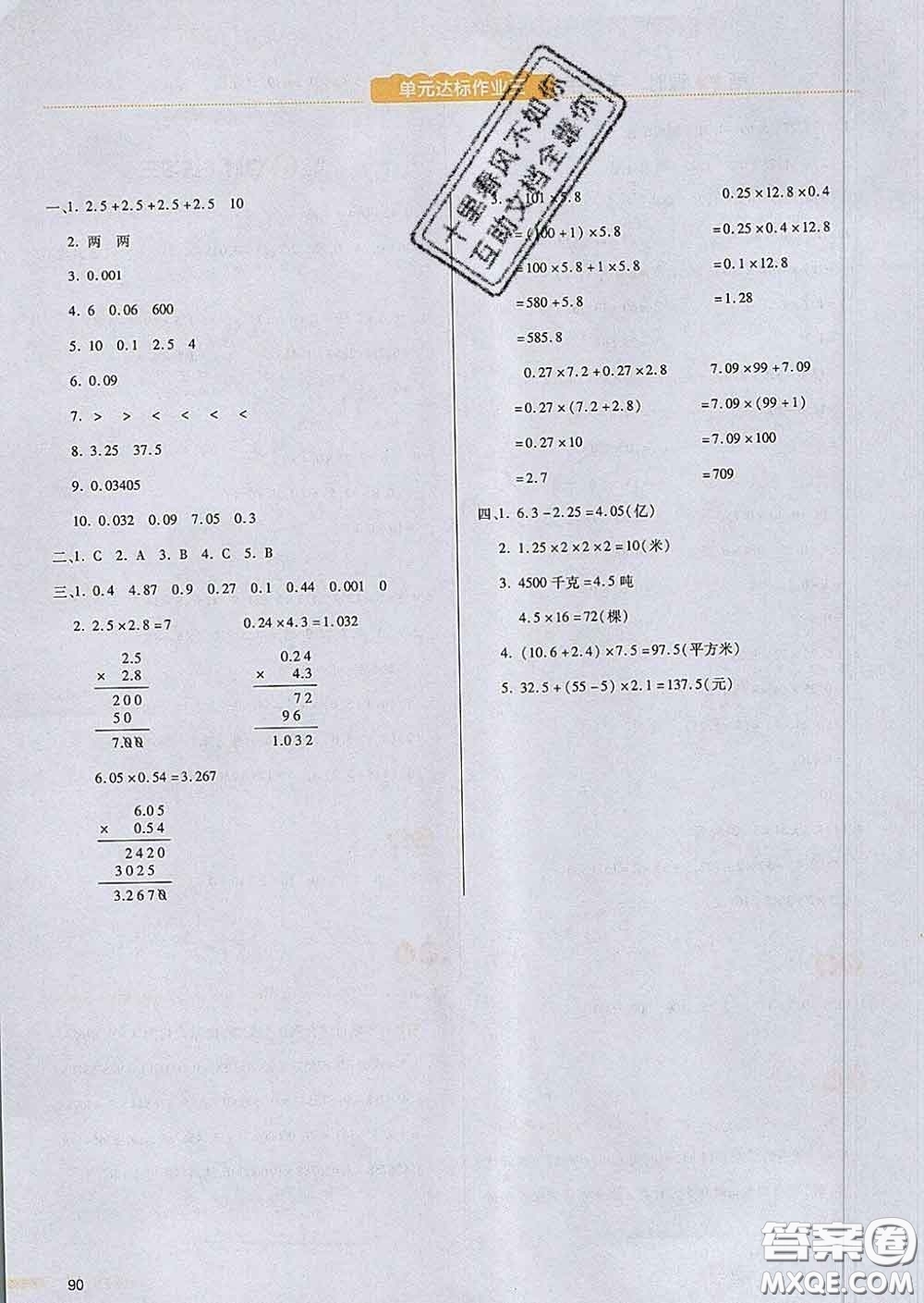 2020新版一本我愛寫作業(yè)小學數(shù)學四年級下冊北師版答案