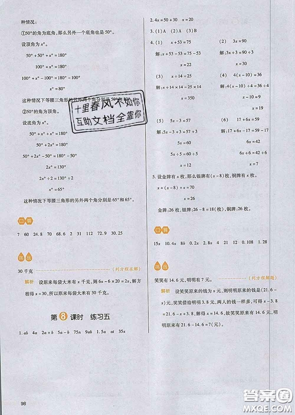 2020新版一本我愛寫作業(yè)小學數(shù)學四年級下冊北師版答案