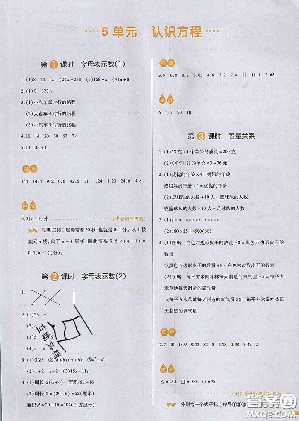 2020新版一本我愛寫作業(yè)小學數(shù)學四年級下冊北師版答案