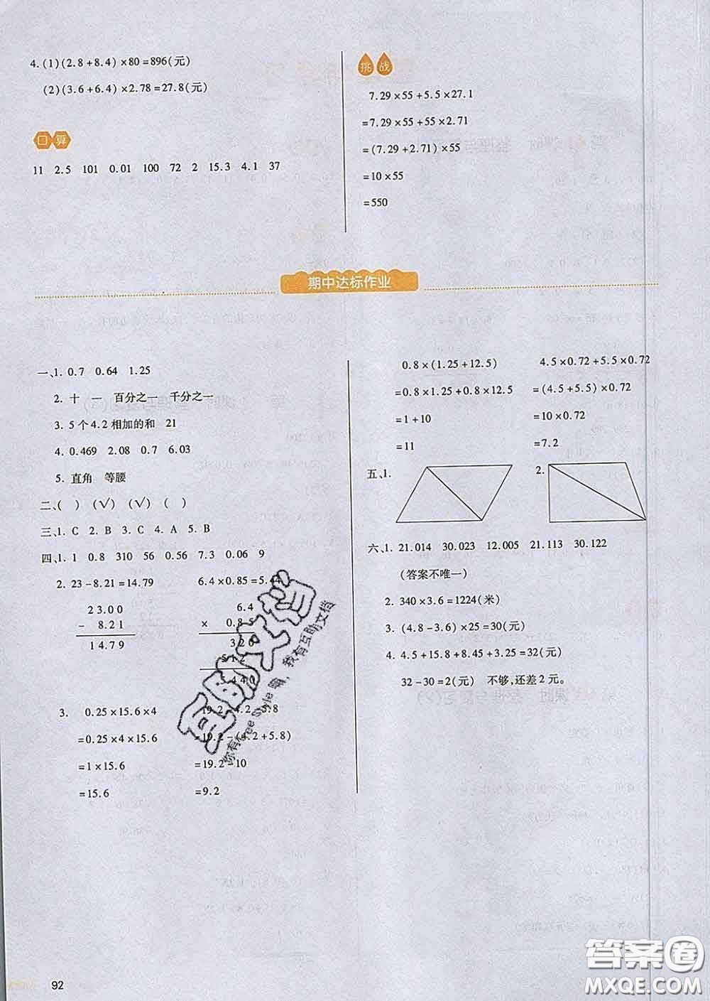 2020新版一本我愛寫作業(yè)小學數(shù)學四年級下冊北師版答案