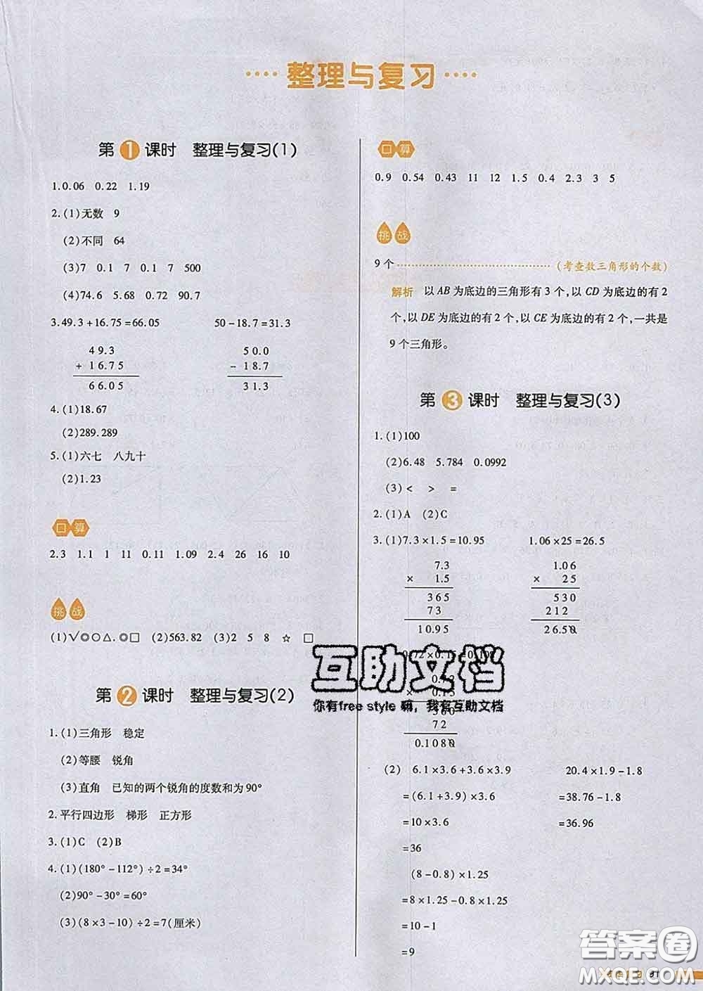 2020新版一本我愛寫作業(yè)小學數(shù)學四年級下冊北師版答案