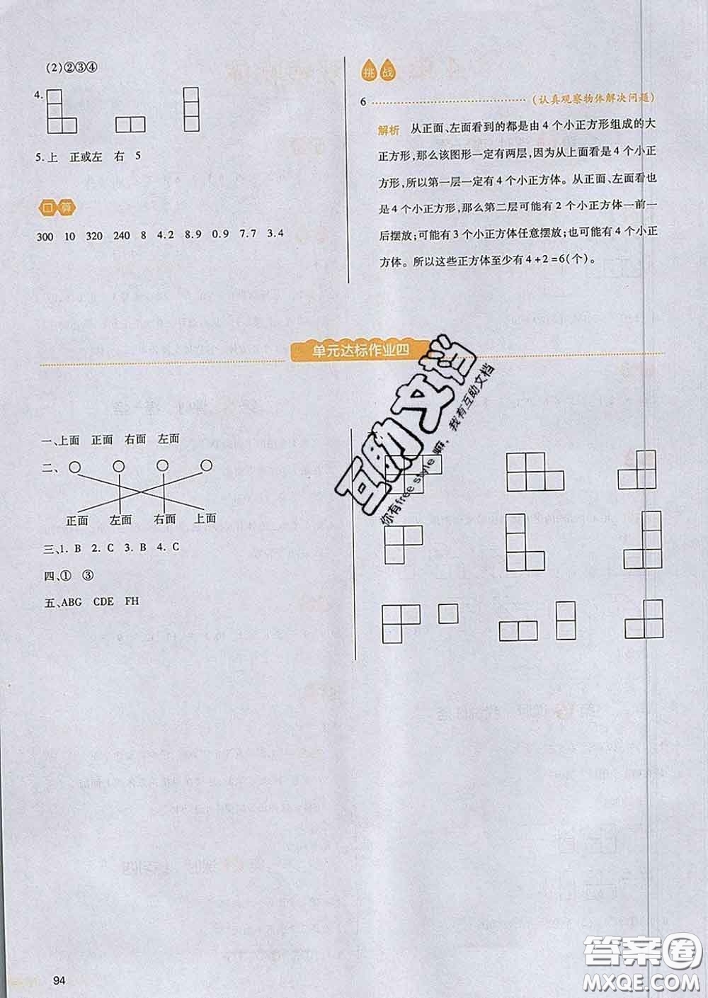 2020新版一本我愛寫作業(yè)小學數(shù)學四年級下冊北師版答案