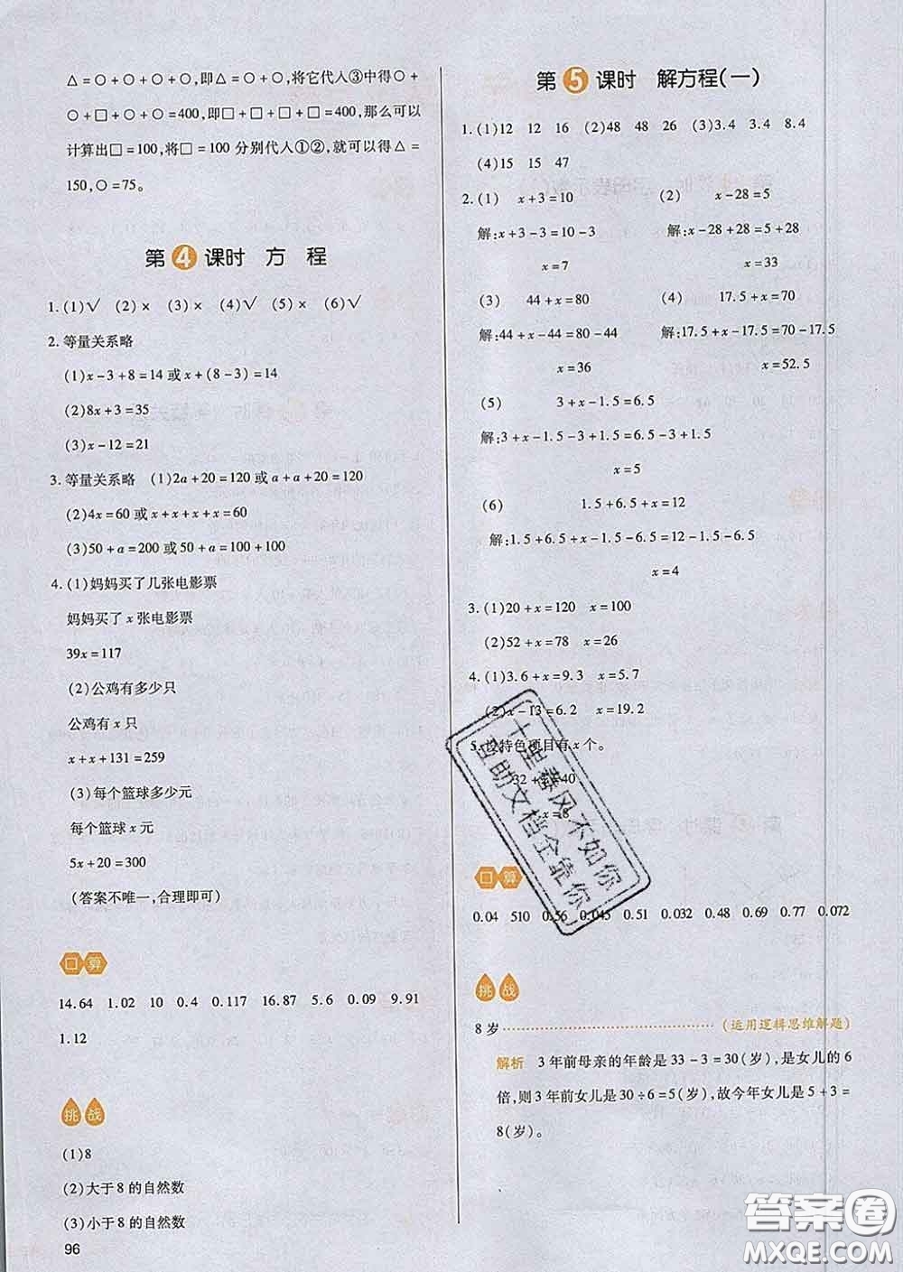 2020新版一本我愛寫作業(yè)小學數(shù)學四年級下冊北師版答案