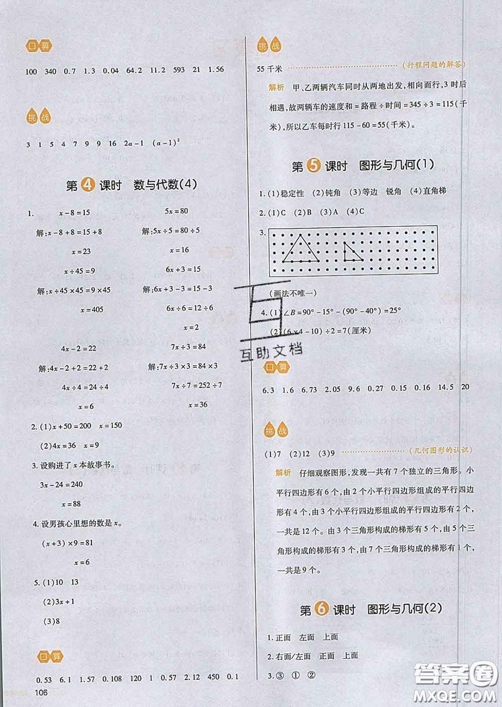 2020新版一本我愛寫作業(yè)小學數(shù)學四年級下冊北師版答案