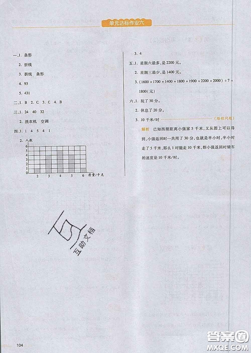 2020新版一本我愛寫作業(yè)小學數(shù)學四年級下冊北師版答案