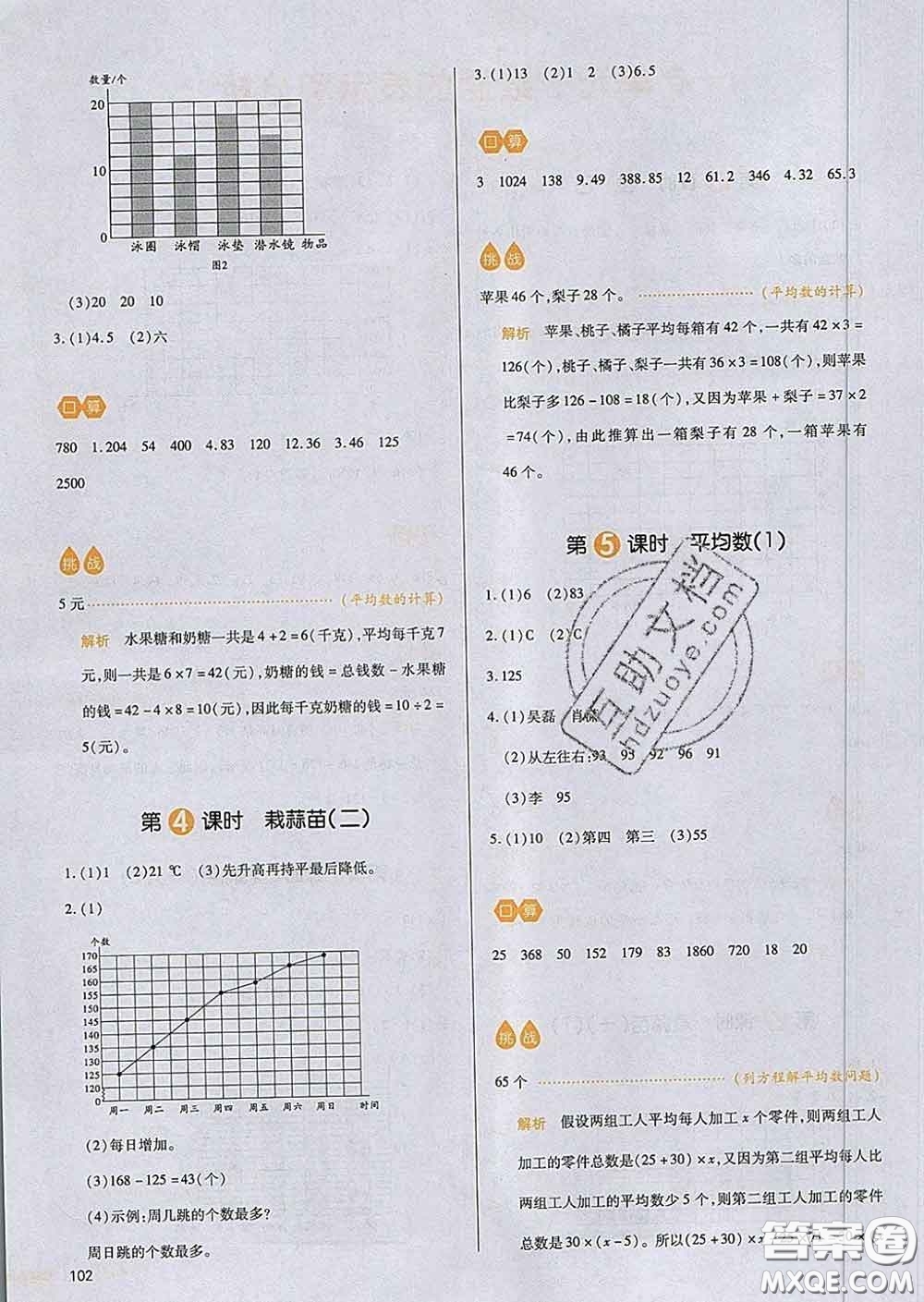 2020新版一本我愛寫作業(yè)小學數(shù)學四年級下冊北師版答案