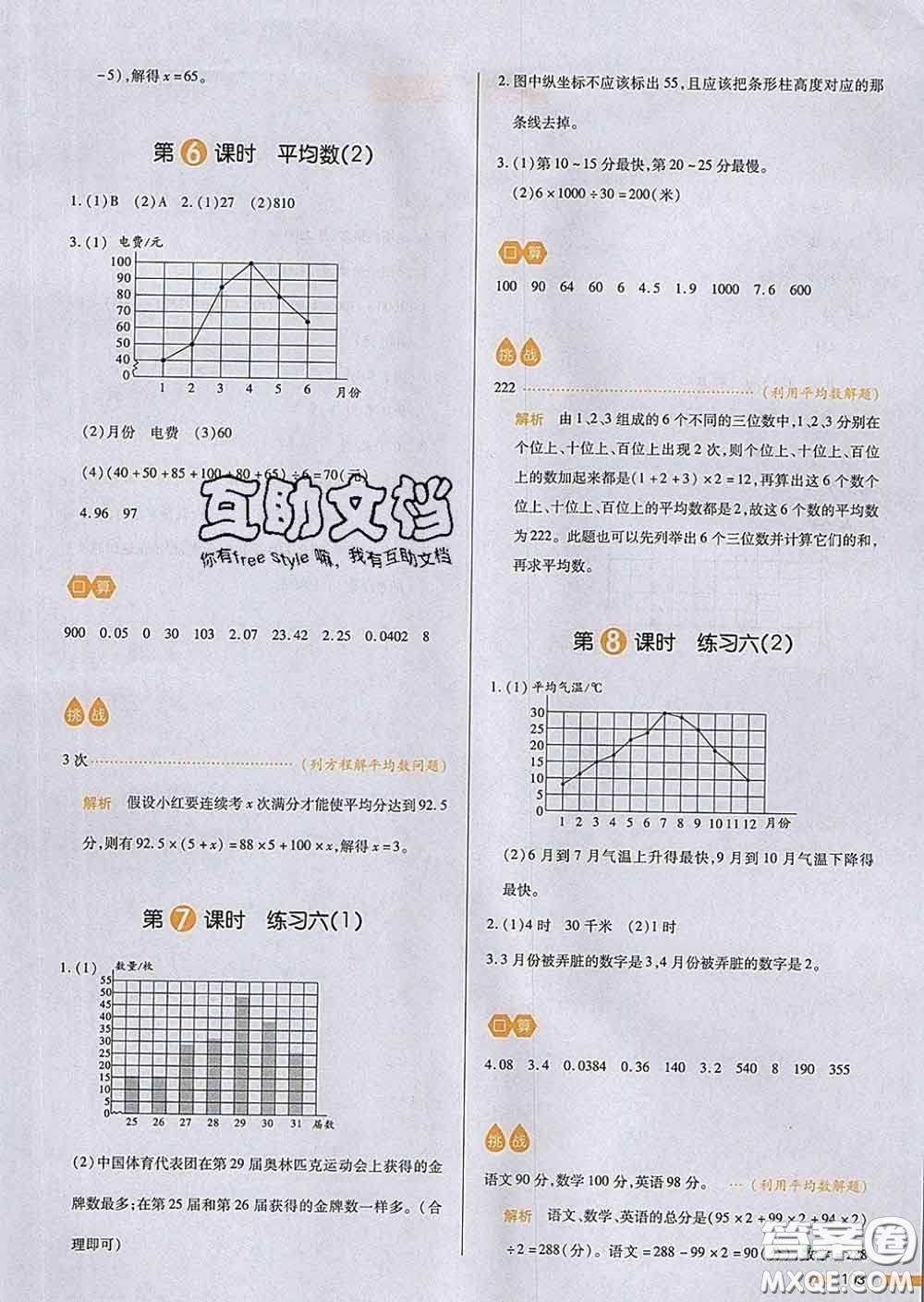 2020新版一本我愛寫作業(yè)小學數(shù)學四年級下冊北師版答案