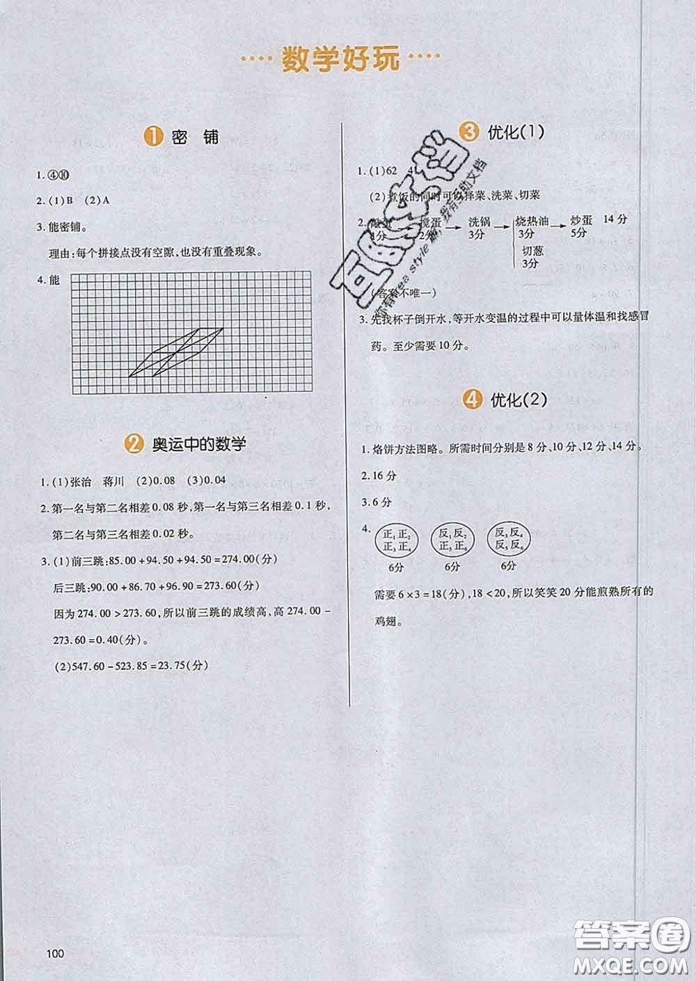 2020新版一本我愛寫作業(yè)小學數(shù)學四年級下冊北師版答案