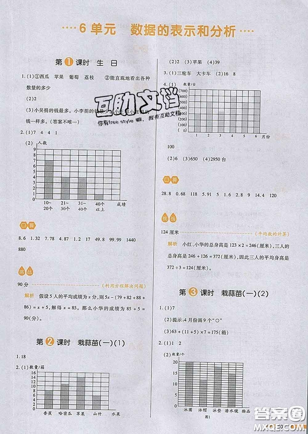 2020新版一本我愛寫作業(yè)小學數(shù)學四年級下冊北師版答案