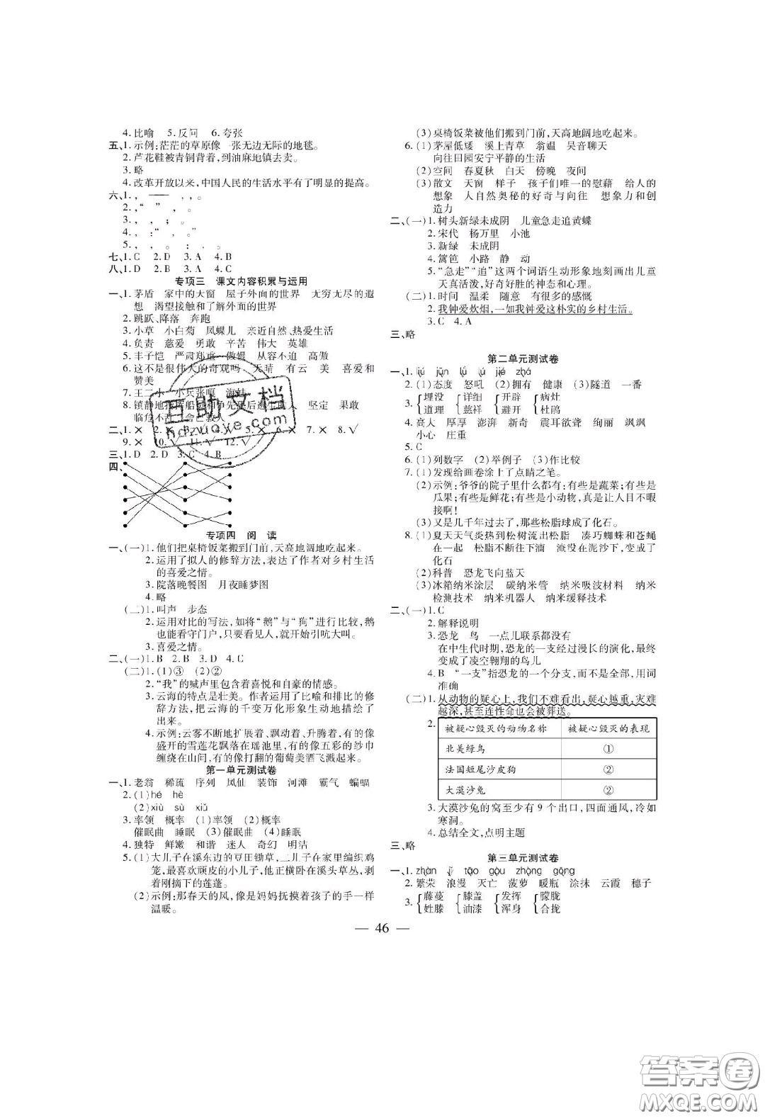 2020年激活思維智能訓(xùn)練四年級(jí)語文下冊人教版答案