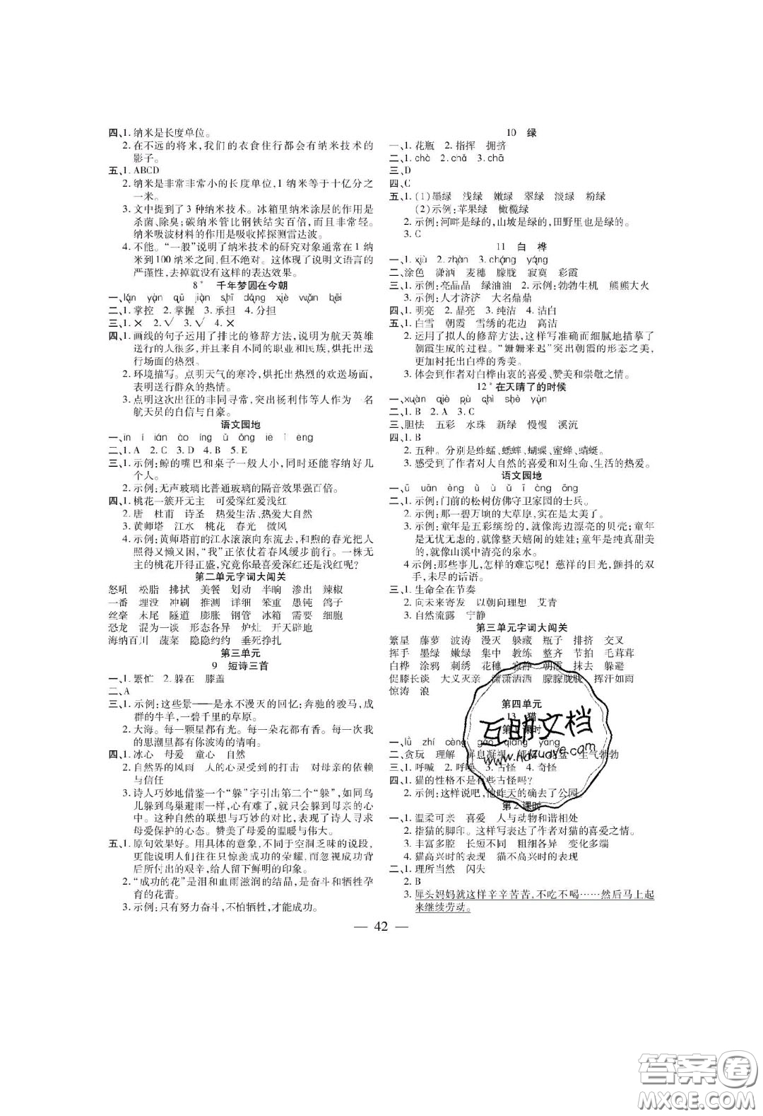 2020年激活思維智能訓(xùn)練四年級(jí)語文下冊人教版答案