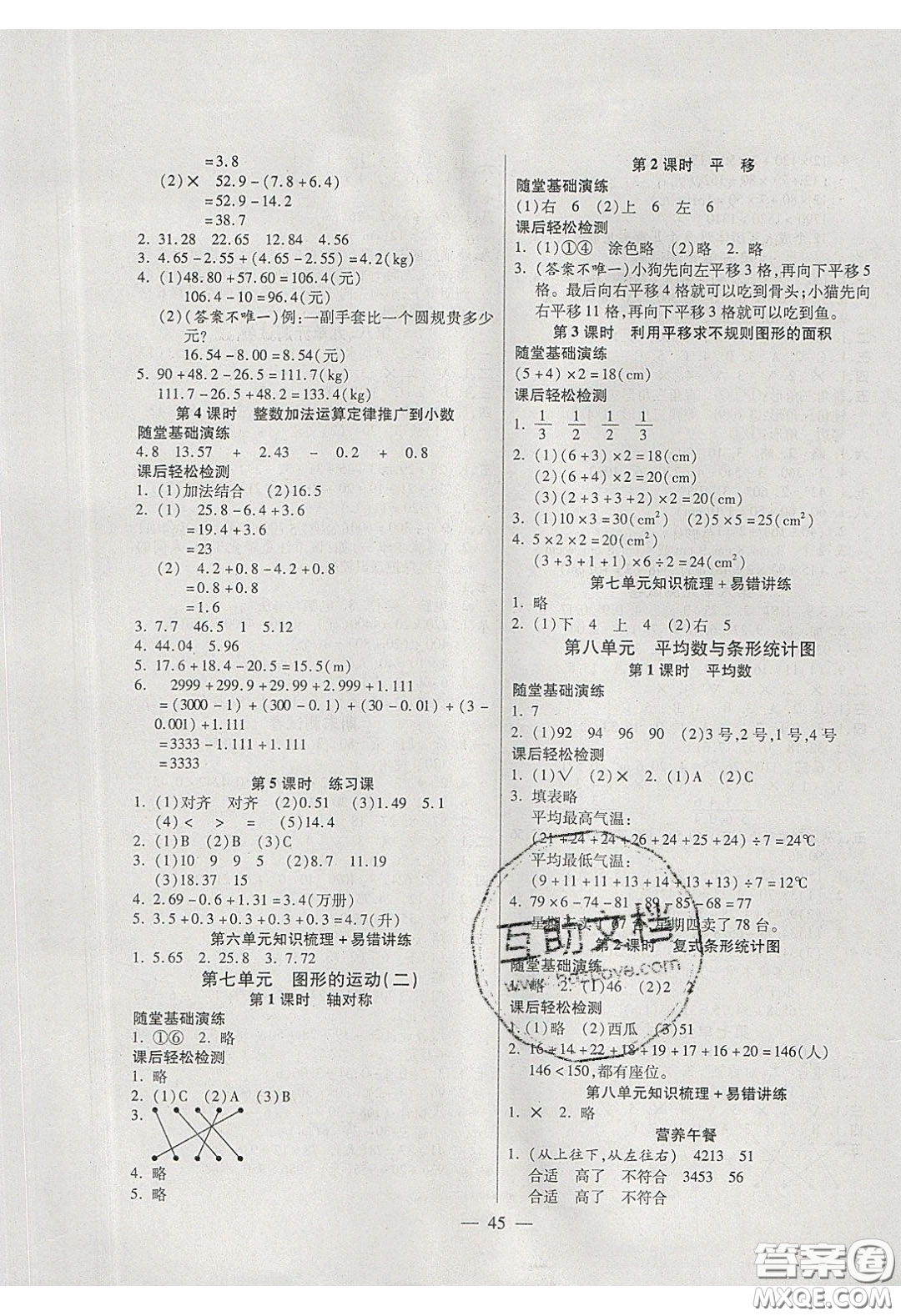 2020年激活思維智能訓(xùn)練四年級(jí)數(shù)學(xué)下冊(cè)人教版答案