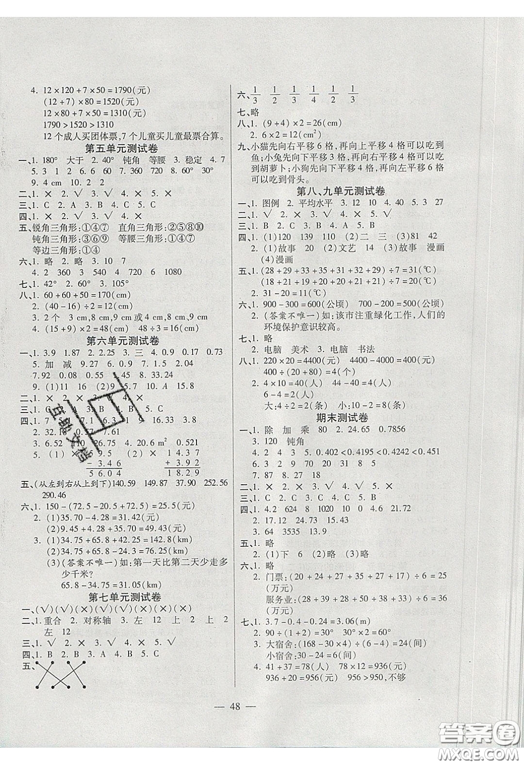 2020年激活思維智能訓(xùn)練四年級(jí)數(shù)學(xué)下冊(cè)人教版答案