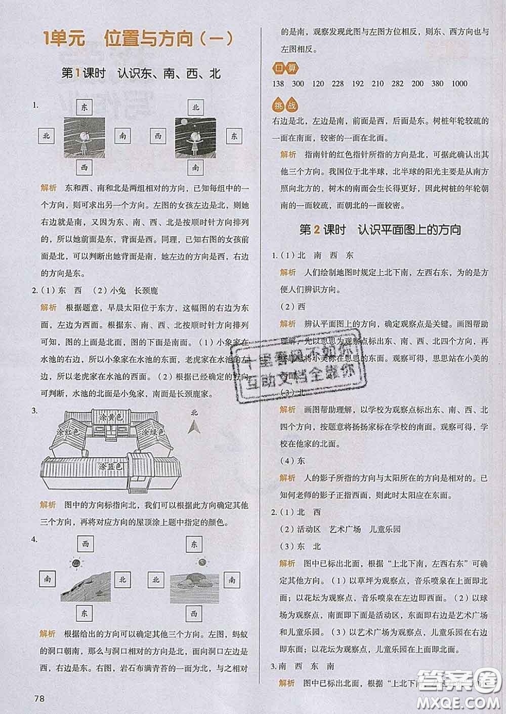 2020新版一本我愛寫作業(yè)小學(xué)數(shù)學(xué)三年級下冊人教版答案