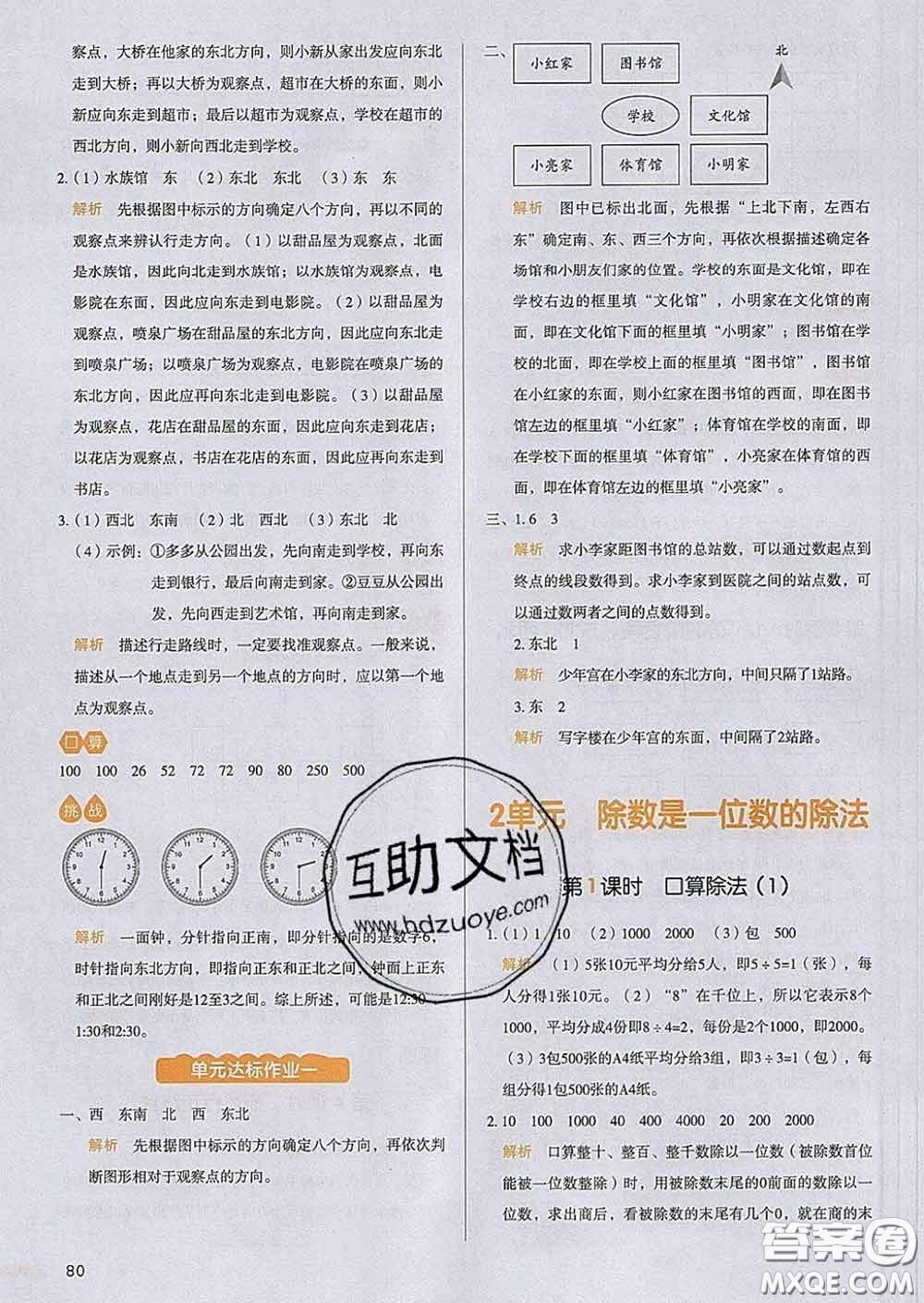 2020新版一本我愛寫作業(yè)小學(xué)數(shù)學(xué)三年級下冊人教版答案