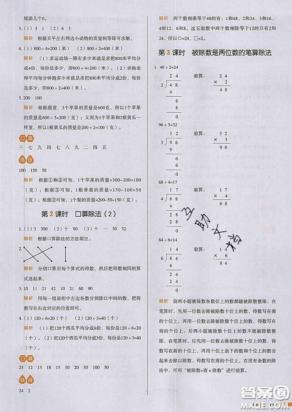 2020新版一本我愛寫作業(yè)小學(xué)數(shù)學(xué)三年級下冊人教版答案