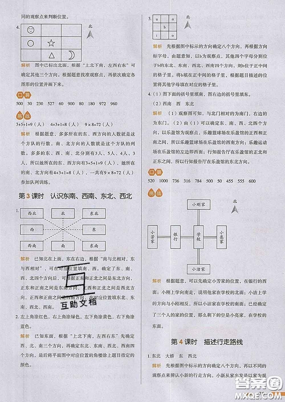 2020新版一本我愛寫作業(yè)小學(xué)數(shù)學(xué)三年級下冊人教版答案